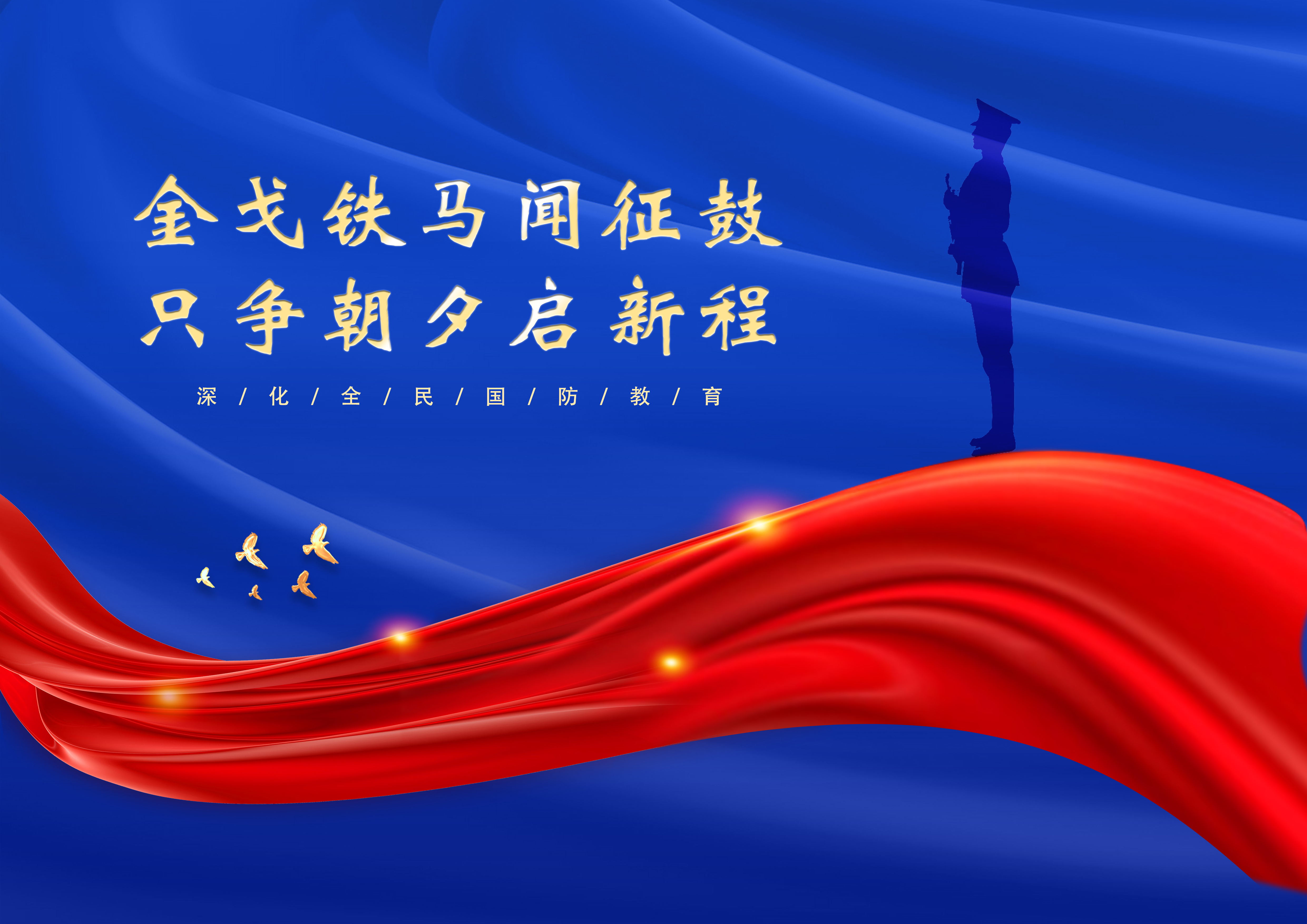 1695722243477580.jpg 平面類-深化國(guó)防教育-市文旅集團(tuán)-王東-【國(guó)防為我·我為國(guó)防】.jpg