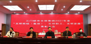 市文旅集團(tuán)召開“文明班組（集體）、文明職工、文明家庭”表彰大會